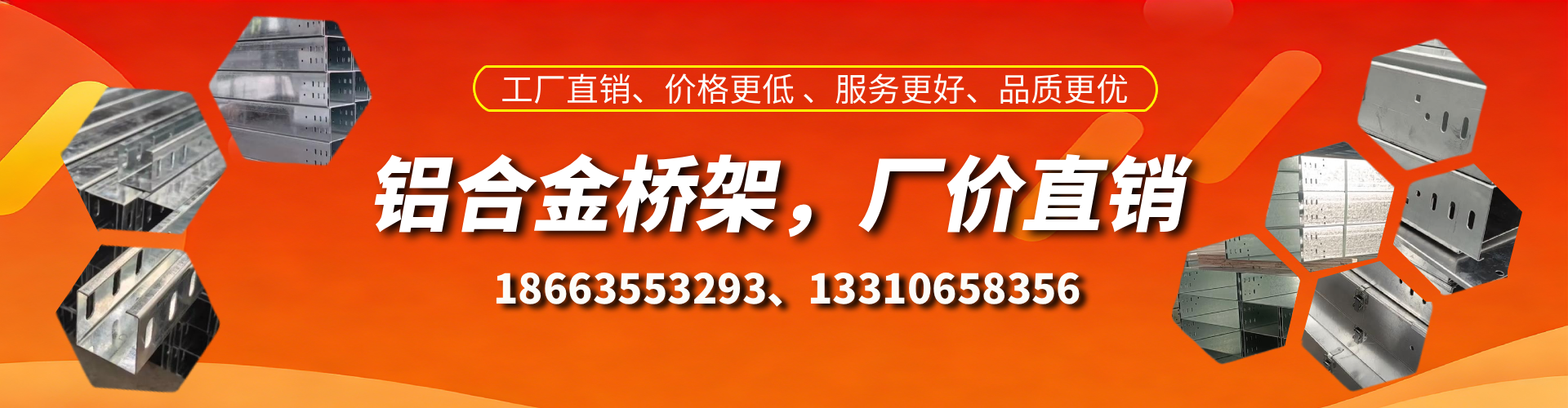 温州铝合金桥架厂家